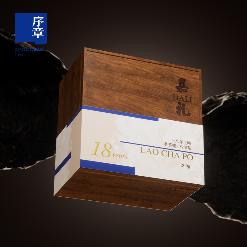 嘉礼·十八年生晒老茶婆